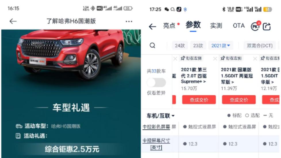 “终身免费FOTA升级”难兑现，长城汽车哈弗H6国潮版遭集体投诉