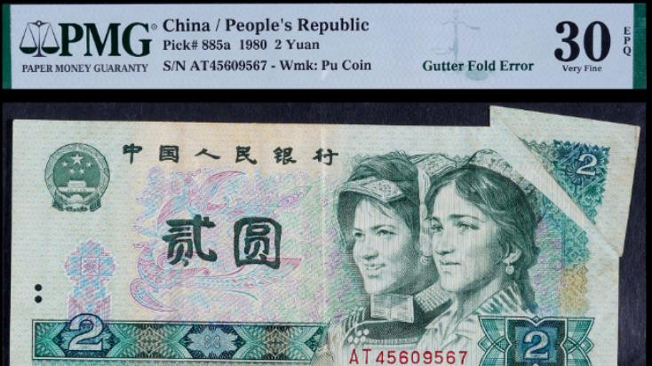 一张“2元纸币”估价直冲1.2万？遇到千万别花掉！