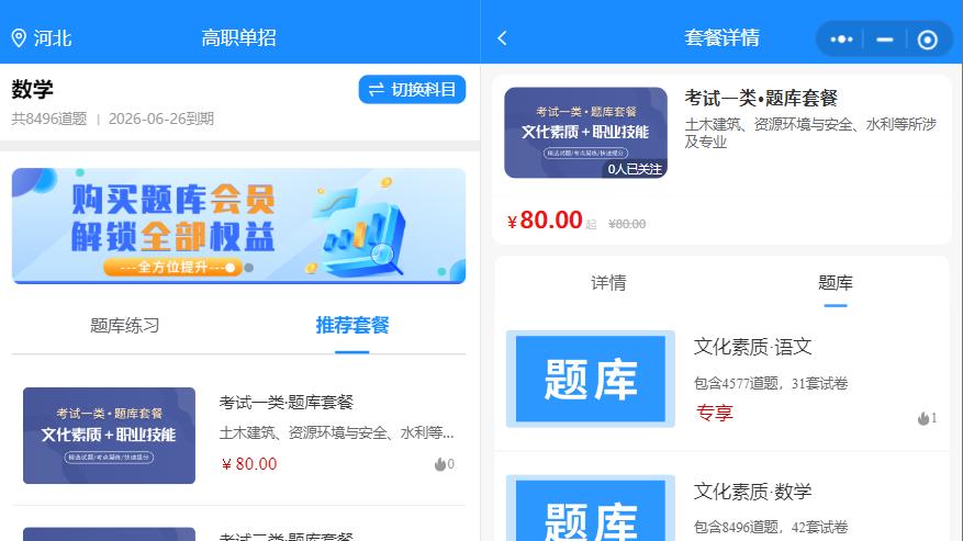 2026届单招：国庆8天超车攻略，用对题库比刷千题更高效！|题芽单招