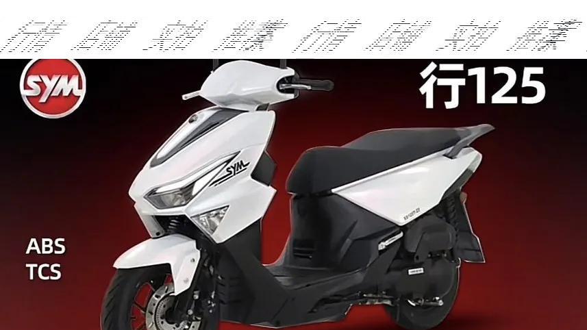 光阳KS125危险啦？三阳新卷王125踏板杀到！ABS+TCS，仅9980元