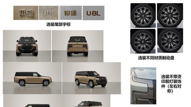 24K真金车标+黑金车身！仰望U8L全新申报图曝光