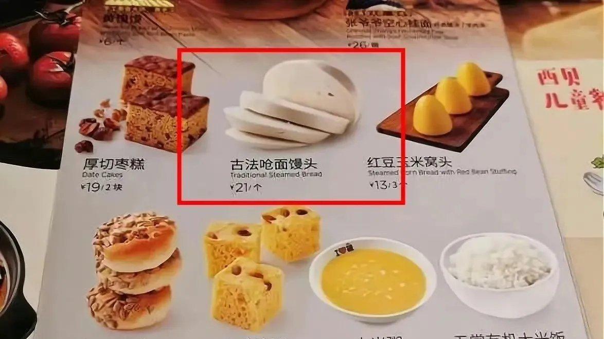 罗永浩吐槽西贝一个馒头卖21元