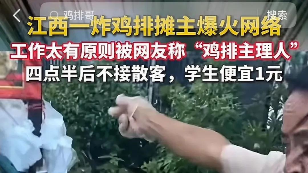 江西“鸡排哥”爆火：6元鸡排里藏着的，是这个时代最缺的东西