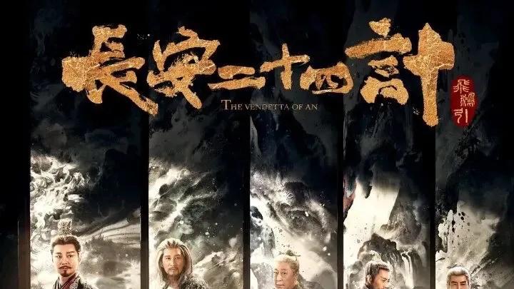 年度权谋封神剧！《长安二十四计》反转看到起鸡皮疙瘩，成毅白发造型杀疯了