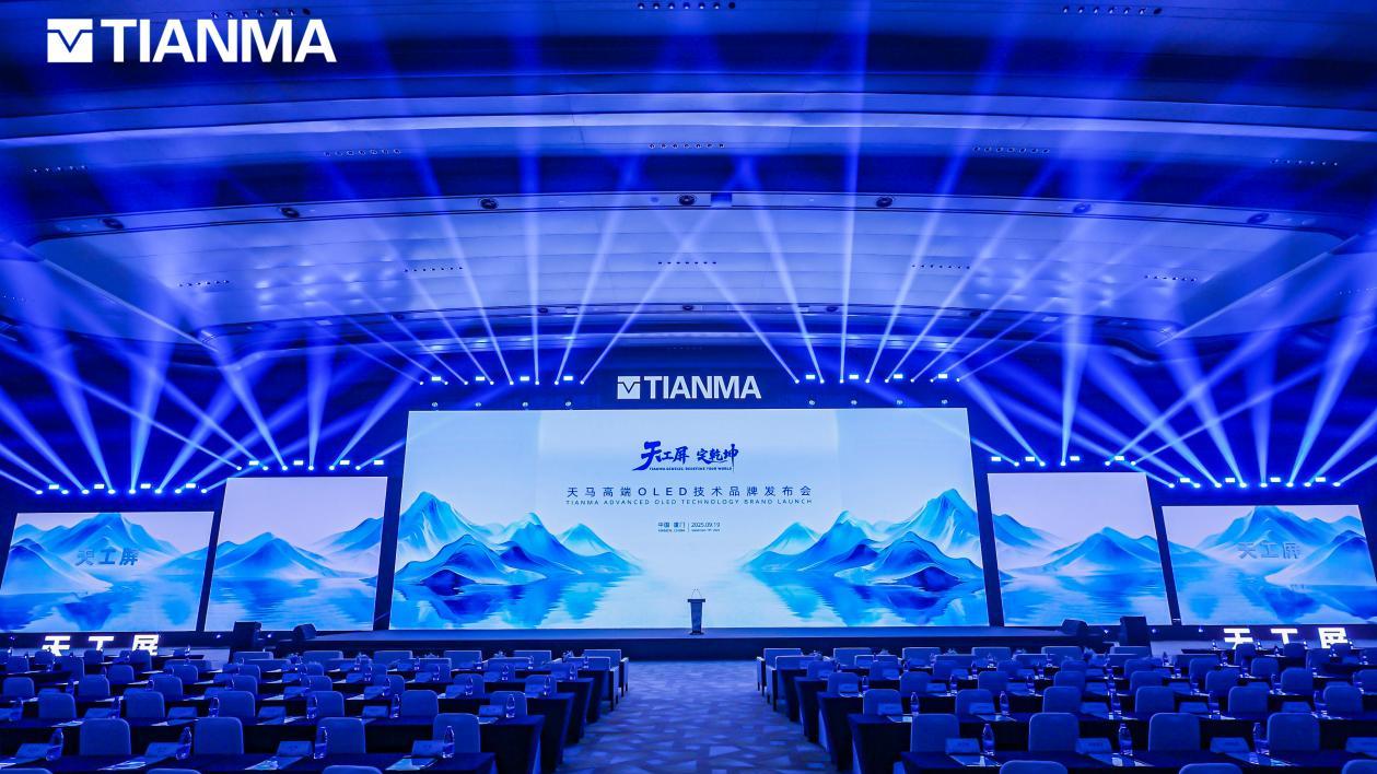 天工屏 定乾坤 | 天马发布高端OLED技术品牌，开启视觉体验新纪元