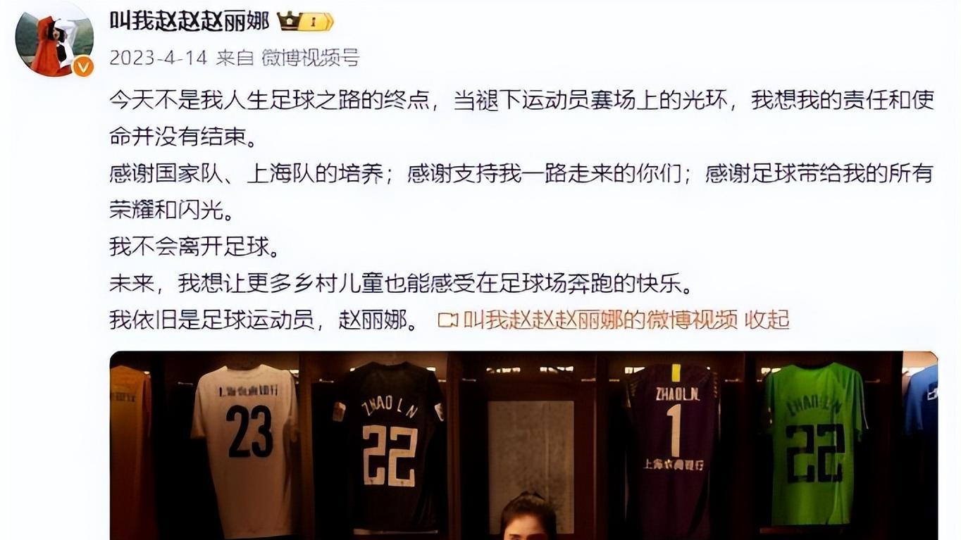 赵丽娜：我退役后接个代言怎么了？