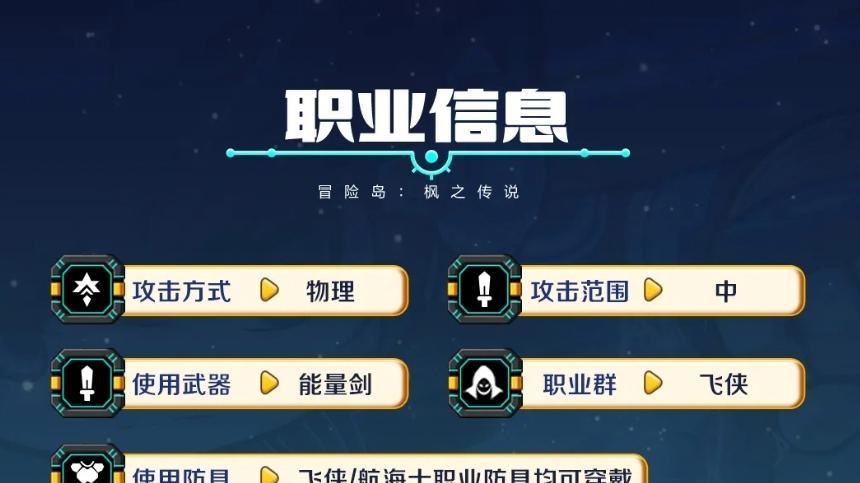 冒险岛枫之传说：尖兵来袭，科技感技能，能重现辉煌吗？