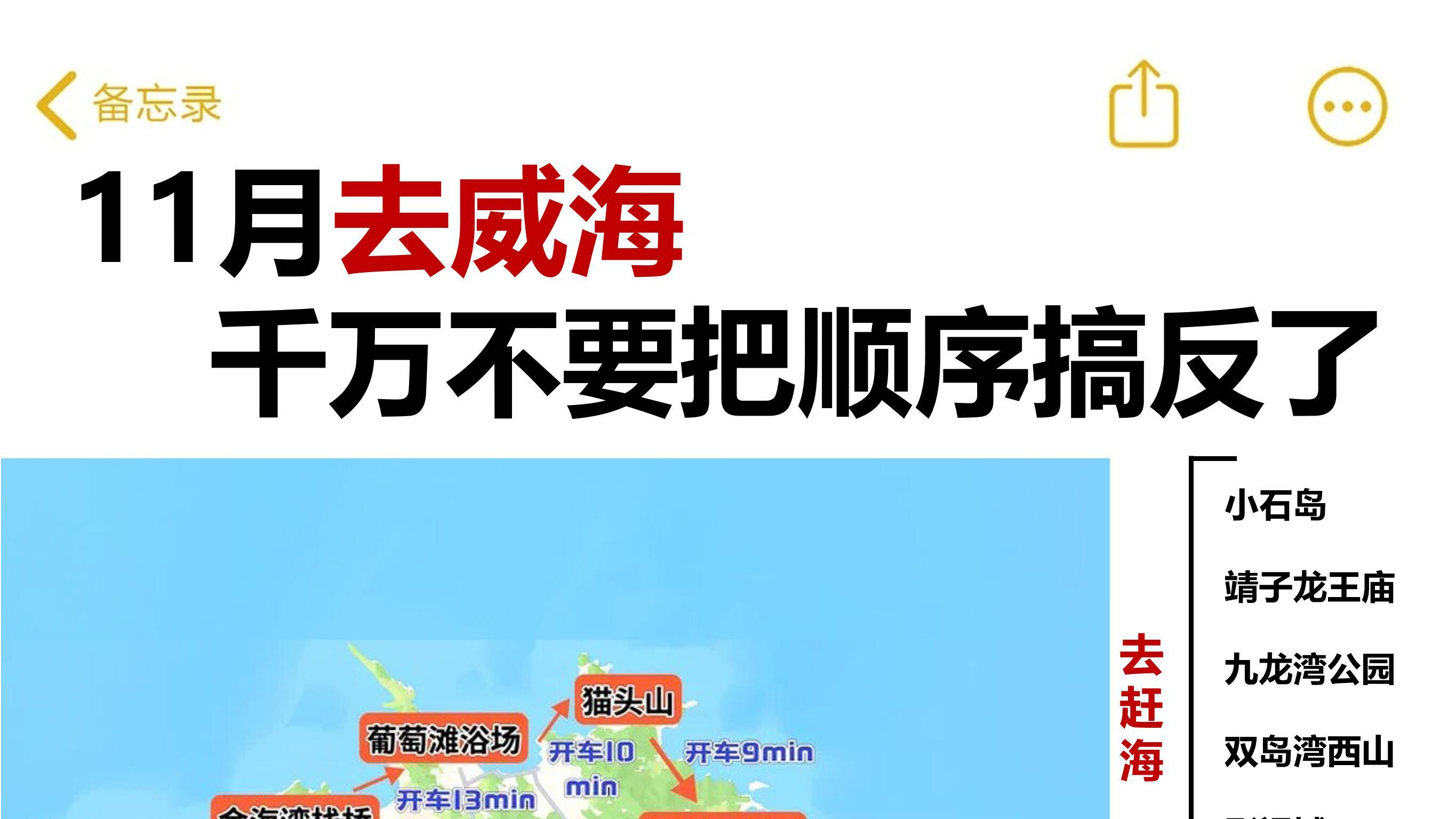 10-11月来威海旅行，公园打卡景点