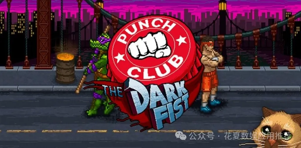 苹果IOS游戏下载: 「拳击俱乐部-Punch Club」-努力训练，对抗鳄鱼，寻找爱情，找出真凶，并经营管理拳馆