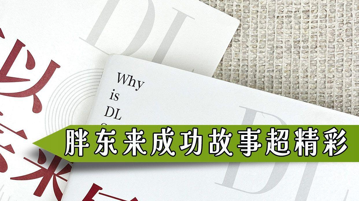 胖东来：文化打造之道-何以胖东来