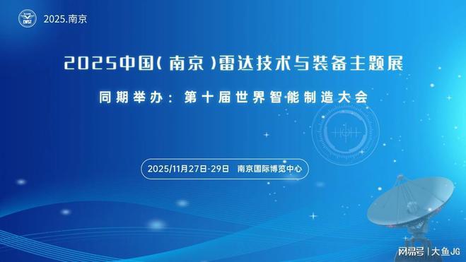 2025年雷达展，来看看是不是你想要的？