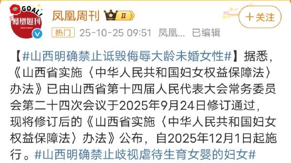 山西禁毁辱大龄未婚女性，是进步还是局限？