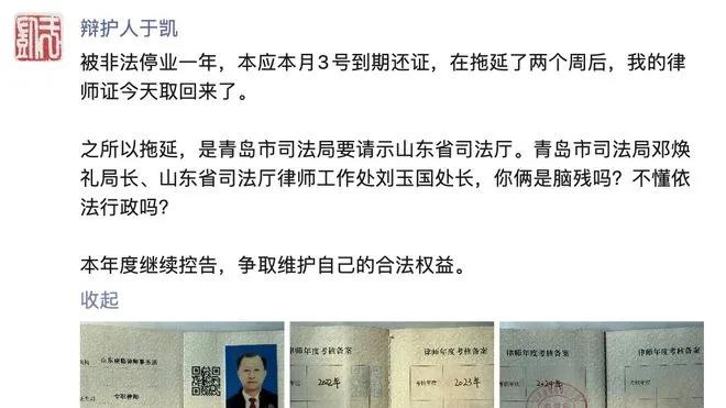 因建议废止寻衅滋事罪被停业一年，刑辩律师于凯今日拿回律师证