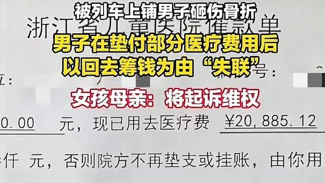 后续！男子回应从上铺跌落砸伤女孩后失联，网友评论区炸锅！