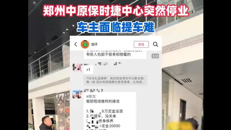 突发！郑州某保时捷中心突然闭店：员工被欠薪，车主提车遇阻