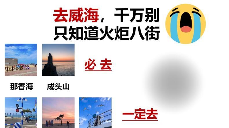 威海3日游行程安排，看海旅行篇