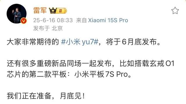 小米YU7月底上市！雷军亲自辟谣售价，3秒级加速+800km续航真香？