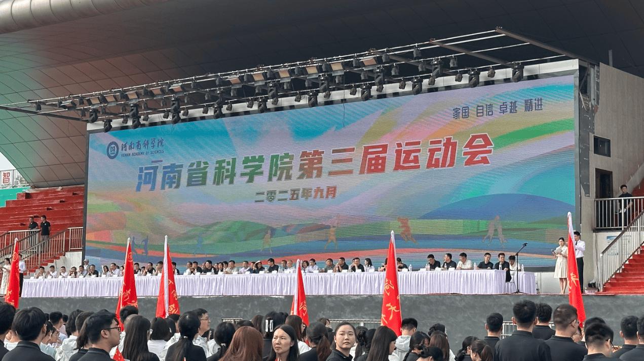 2025河南省科学院第三届运动会，河南中白环科踊跃出征