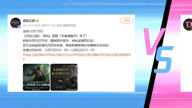 暗黑4国服标价488强捆过期奖励，遭到玩家群嘲！