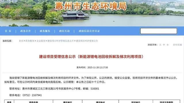 10万吨电池回收拆解及梯次利用项目落地广东惠州