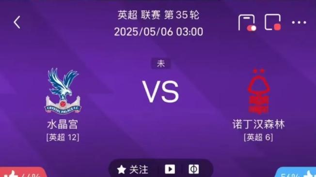 周一赛事——水晶宫vs诺丁汉方向分享