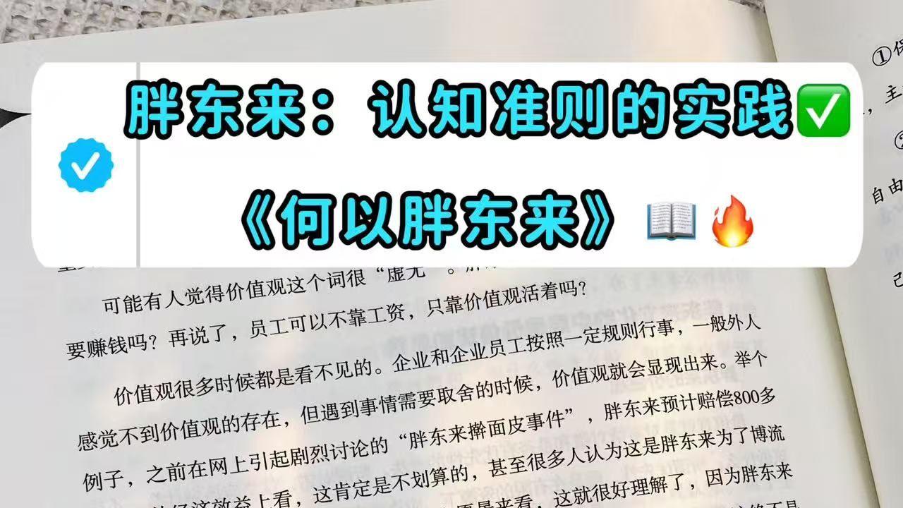 胖东来：认知准则的实践-胖东来