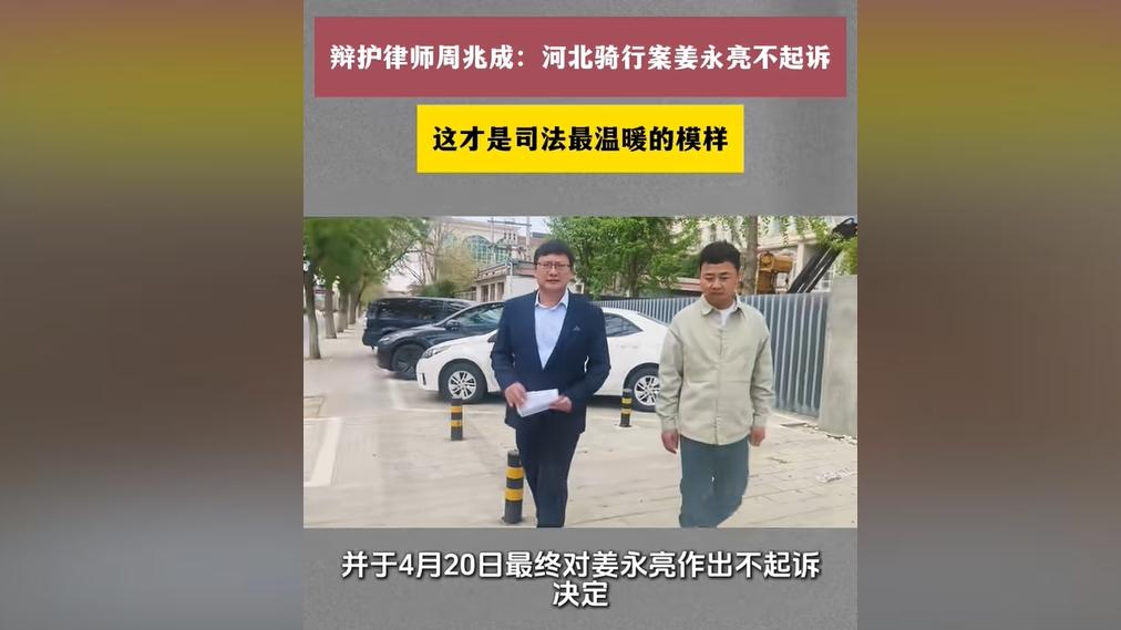 河北骑行男孩身亡案不起诉决定，“主观过失”和“客观事实”的博弈落下帷幕