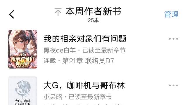 2025第40周：黑夜de白羊、小呆昭、夜雨飘灯、接卡口等25位作者新书汇总