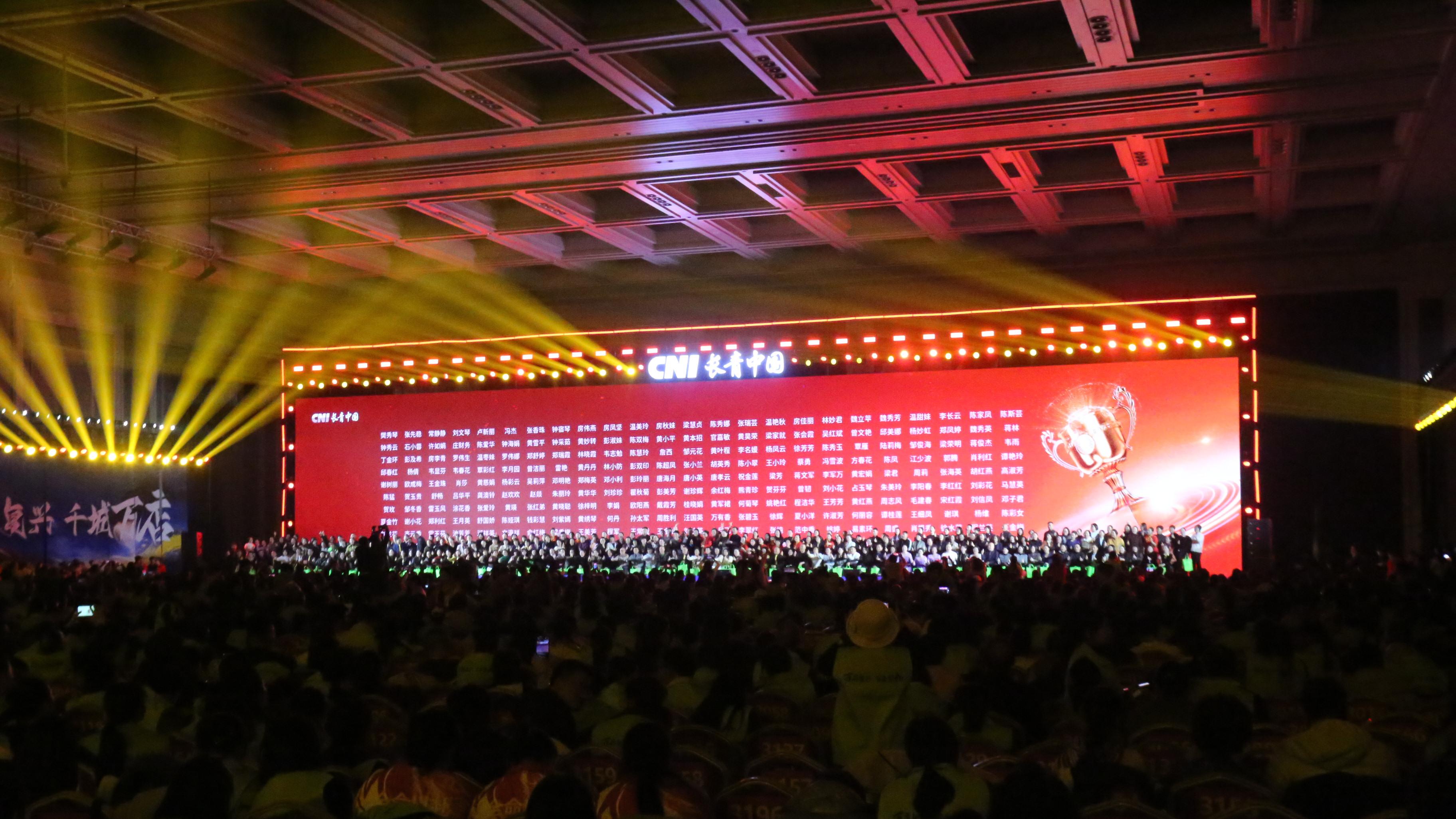 荣耀永续 感恩同行 共赴山海之约 表彰盛典摄影纪实