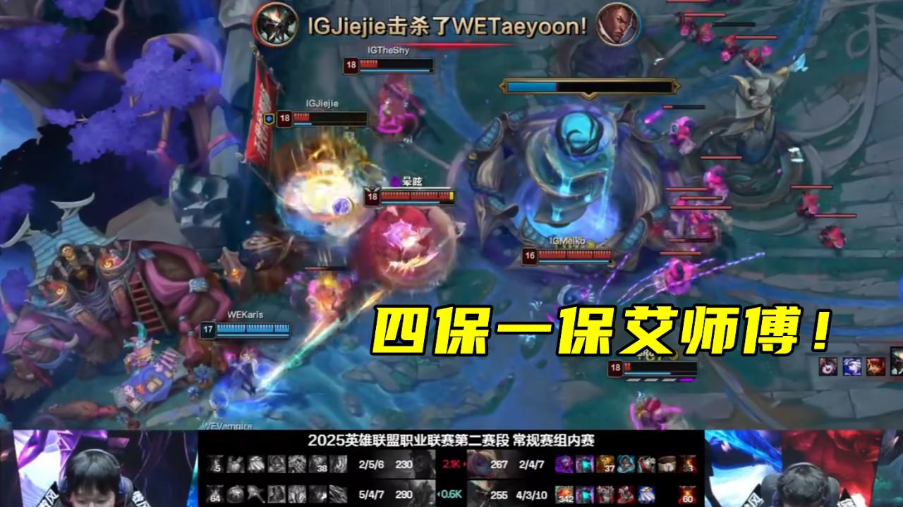AL爆冷输FPX，圣枪哥9-2无力回天！25分钟遭WE速通，IG开玩四保一