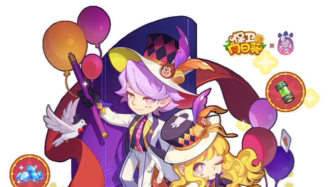 「福利活动一览」萌熊邀你共度马戏夜！参与集章邀请神秘嘉宾，必得钻石、马戏骰子等丰厚奖励！