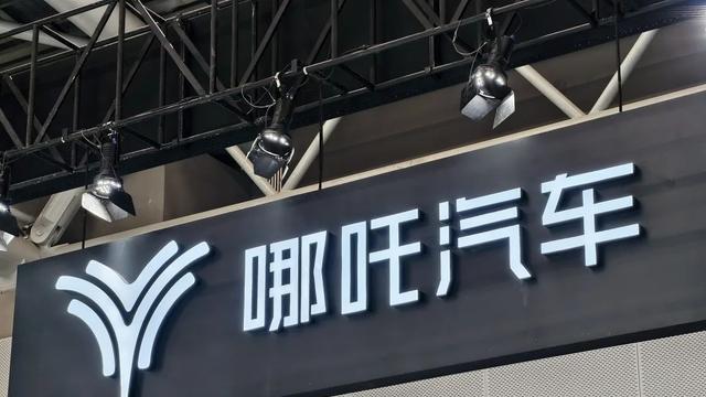 哪吒汽车员工回应被申请破产：目前内部没有申请破产相关事宜
