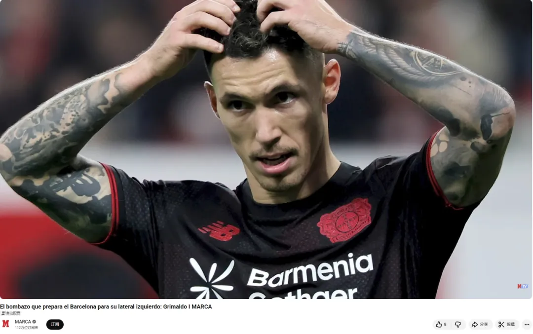 马卡：巴萨、拜仁欲抢格里马尔多！德媒：国米加入曼联目标争夺！