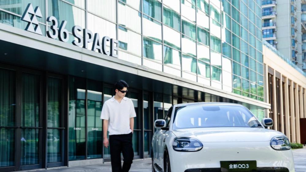 奇瑞全新QQ3凭什么成了年轻人心中的性价比高的车？