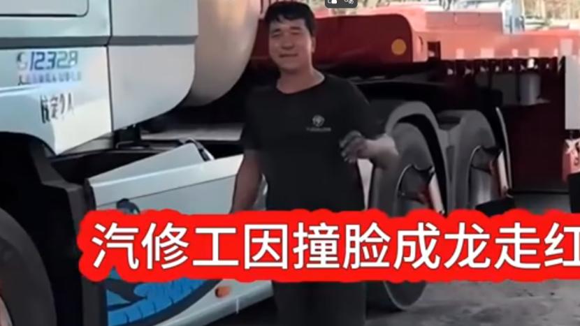 新疆汽修工撞脸成龙爆火后：拒绝千万流量邀约，坚守扳手人生