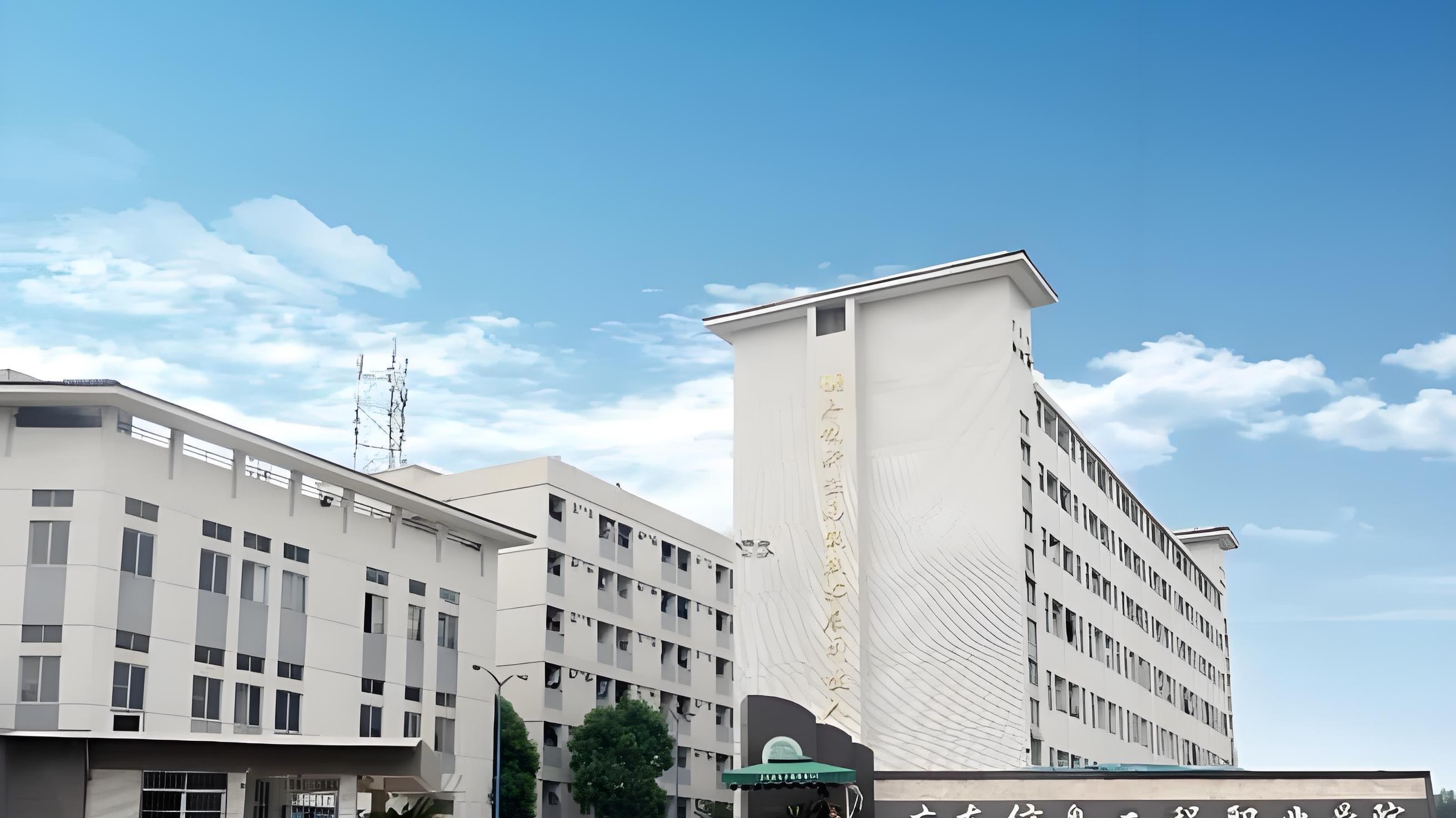 2026年广东信息工程职业学院继续教育学院成人高考报名招生简章