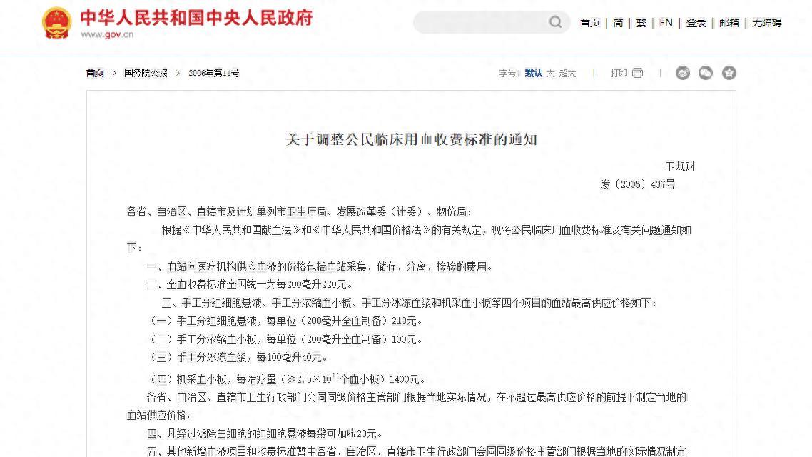 无偿献血与有偿用血：血费的用途