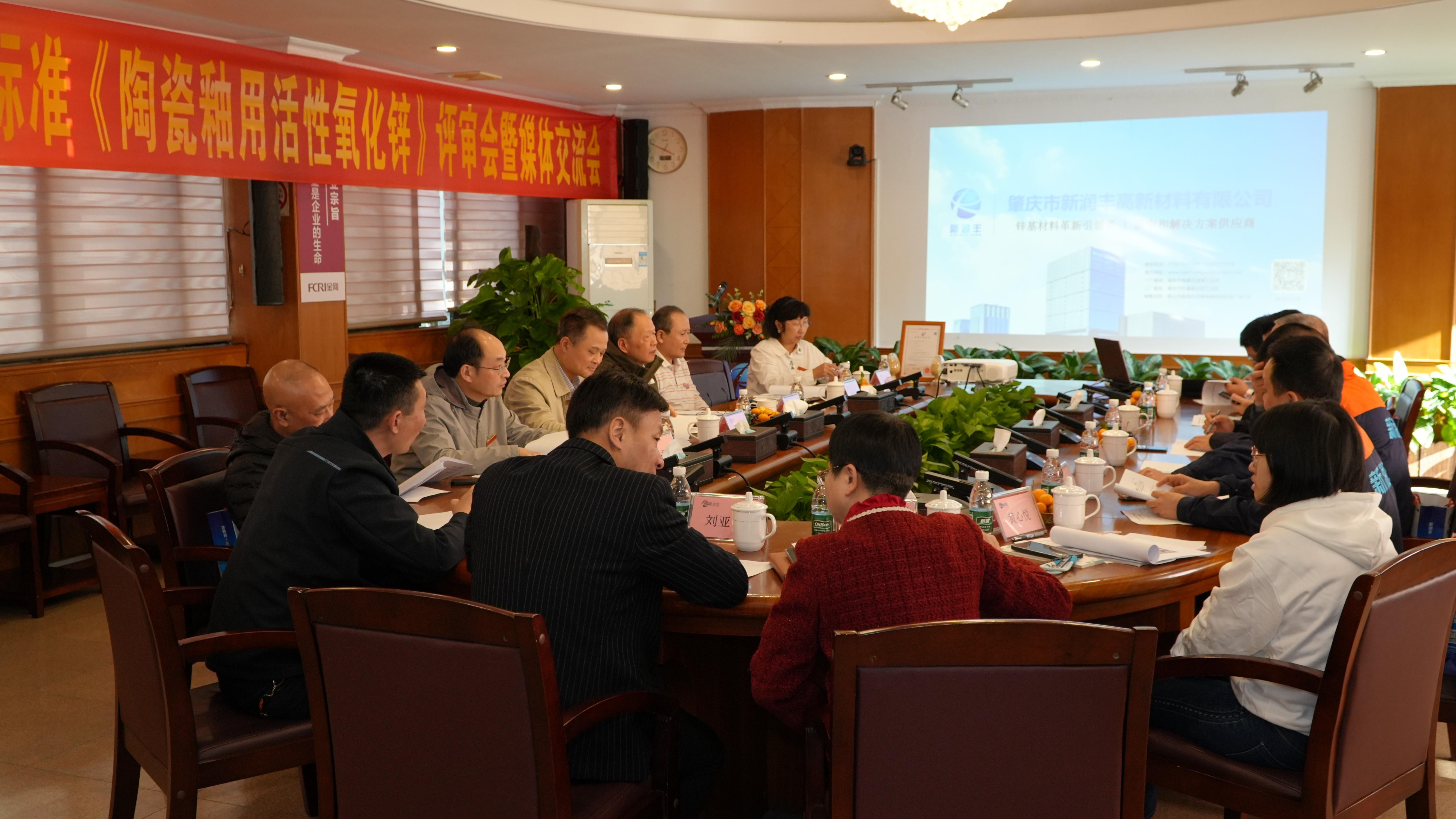 共筑行业新基石，标准引领向未来｜新润丰《陶瓷釉用活性氧化锌》企业标准顺利通过专家评审