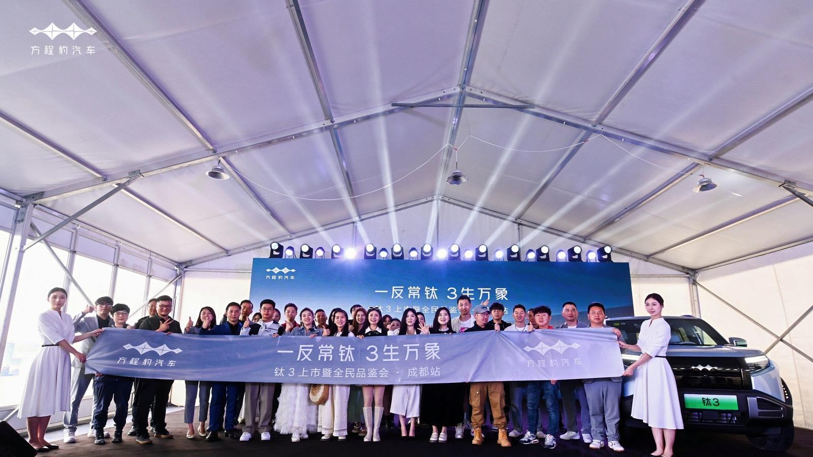 方程豹钛3上市暨全民品鉴会·成都站 飘移上演