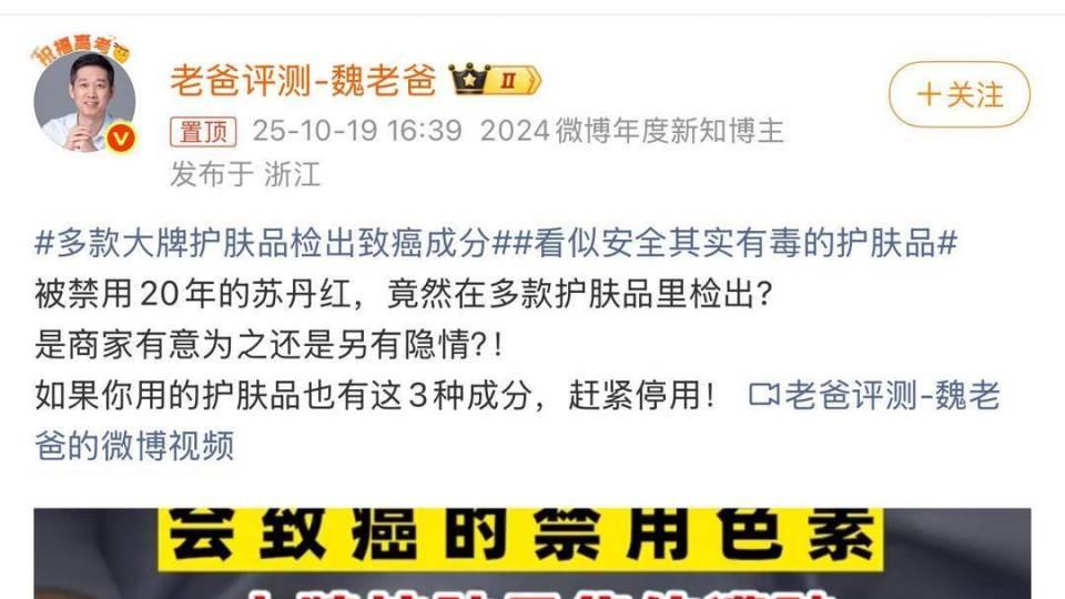 大牌“染红”！20年禁“毒”苏丹红惊现护肤品！