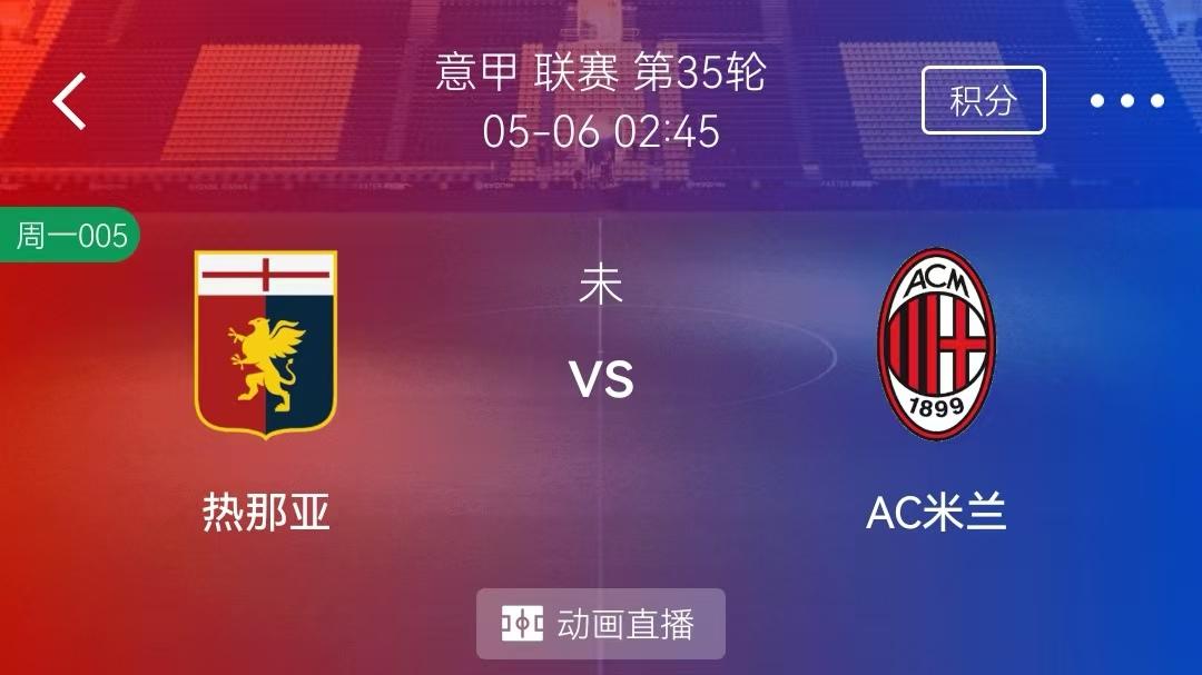 5/5周一2串1精选赛事分析：热那亚 VS AC米兰+水晶宫 VS 诺丁汉