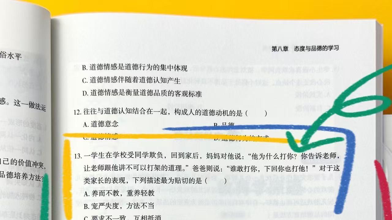 品德的形成与培养-谢康康333