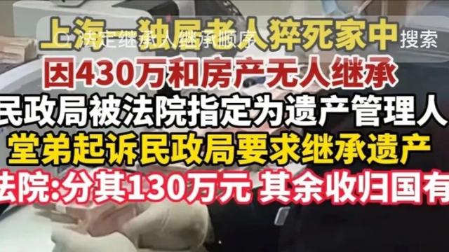 独居老人离世留下千万遗产，多年不联系的亲戚从天而降