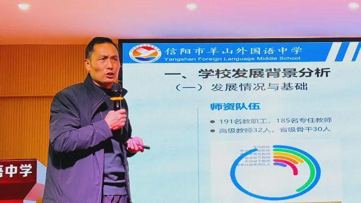 焦作高新区校长团走进信阳市羊山外国语中学