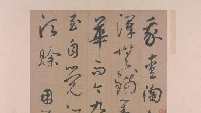 元代书坛的另一“巨擘”