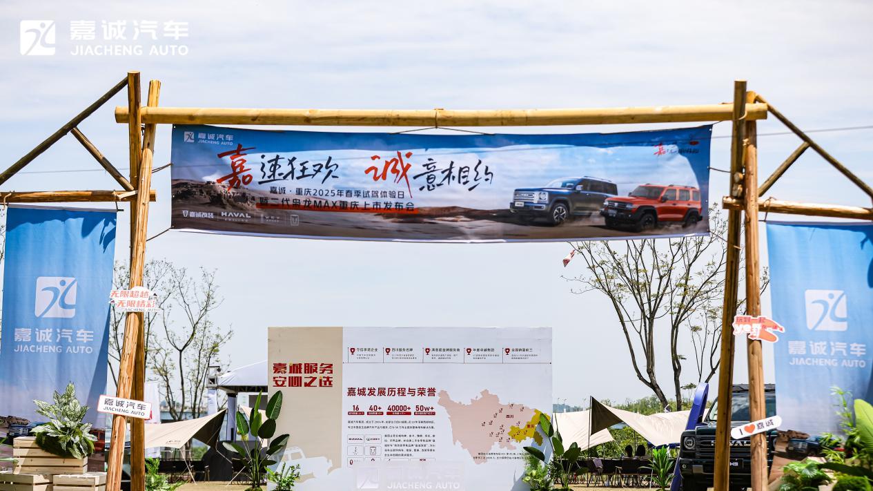 二代枭龙MAX领衔 嘉诚集团上演长城系越野产品实力秀