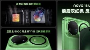 超级nova热销中！nova 15系列加量不加价性能影像全面升级