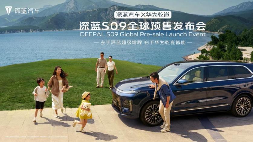 深蓝S09发布价格权益：一款为家庭而生的全尺寸大六座智慧旗舰SUV