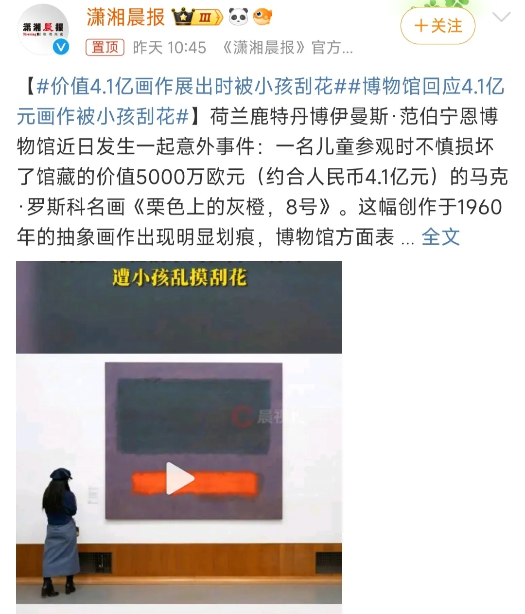 价值4.1亿的画作被小孩刮花，现场无任何防护措施，谁该负责任
