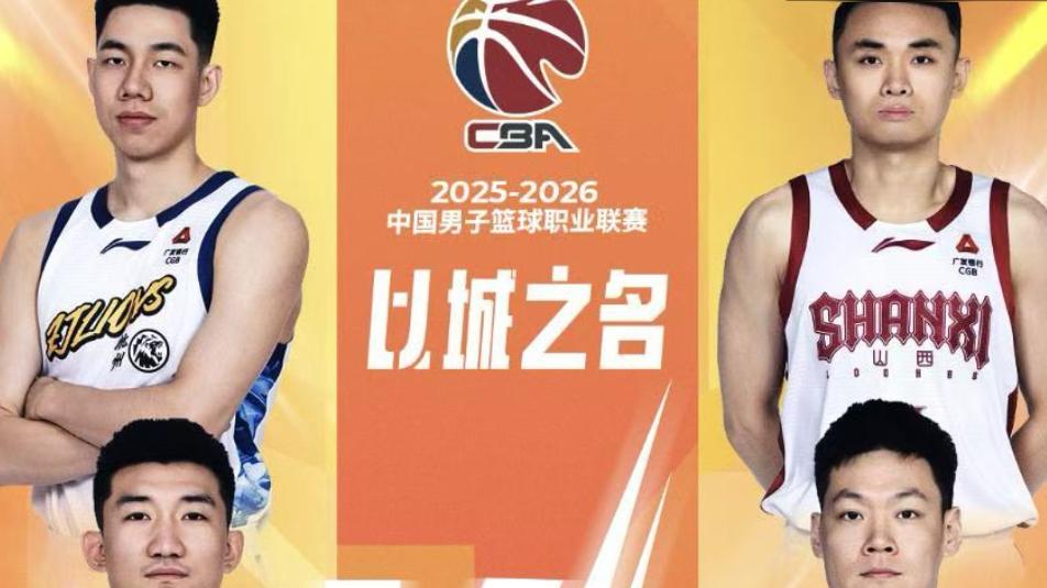 CBA三消息！山西VS广厦打响第一战，广东出征仪式上首菜吃辽参？